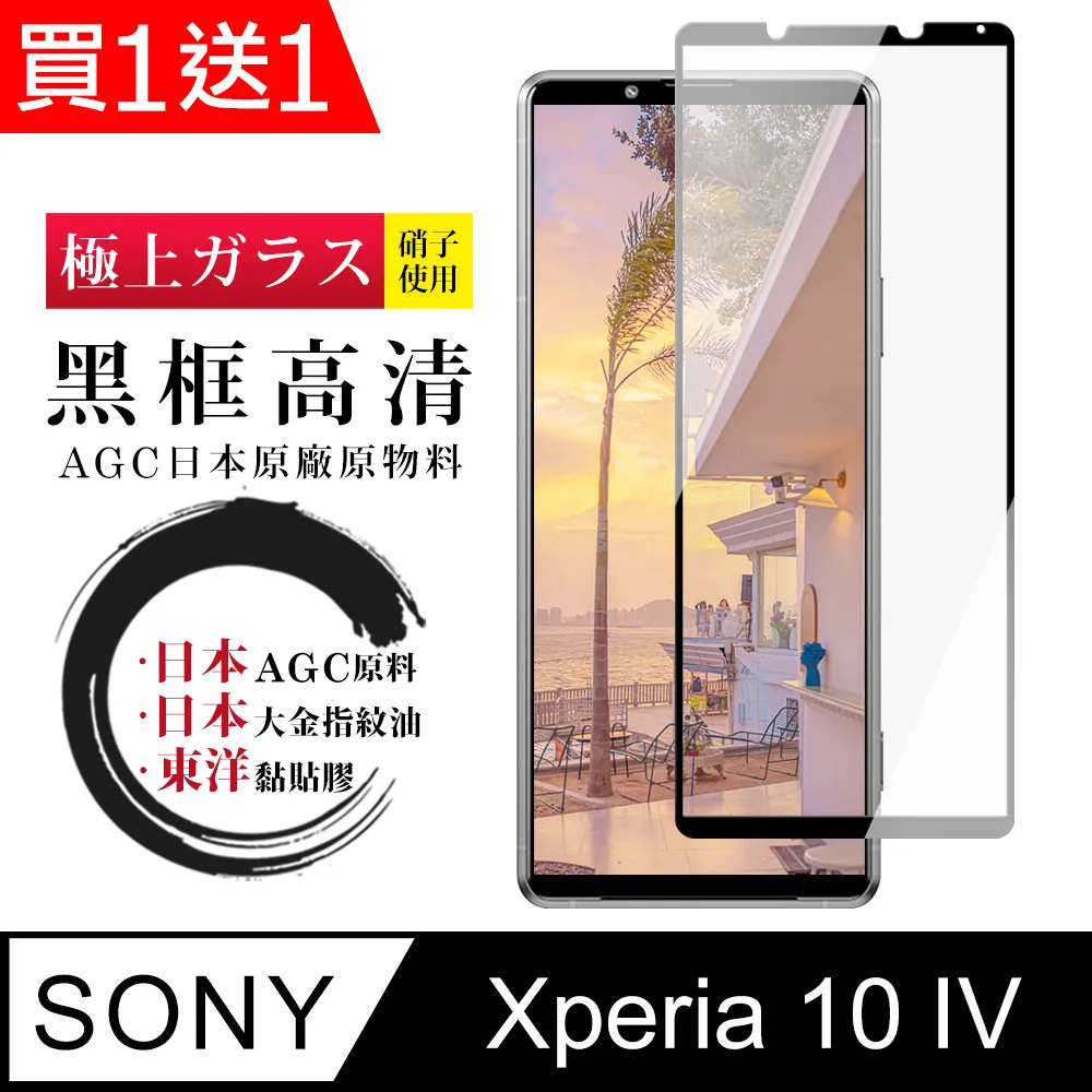 【全屏玻璃保護貼】Sony Xperia 10 IV 6吋 手機 滿版玻璃貼/自動吸附 鋼化膜 9H 防爆膜 螢幕貼 保 歷史價格詳細信息