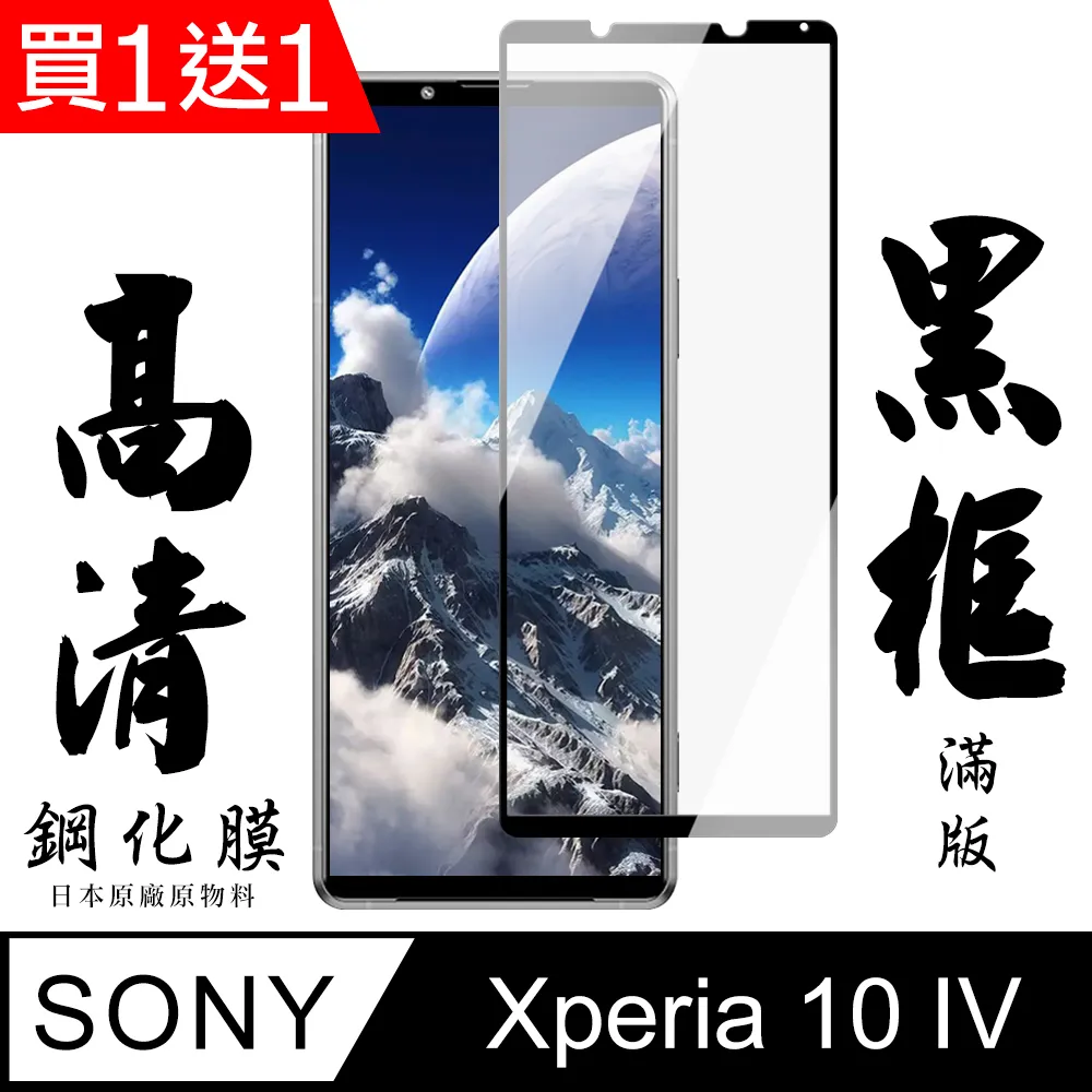 【全屏玻璃保護貼】Sony Xperia 10 IV 6吋 手機 滿版玻璃貼/自動吸附 鋼化膜 9H 防爆膜 螢幕貼 保 歷史價格詳細信息