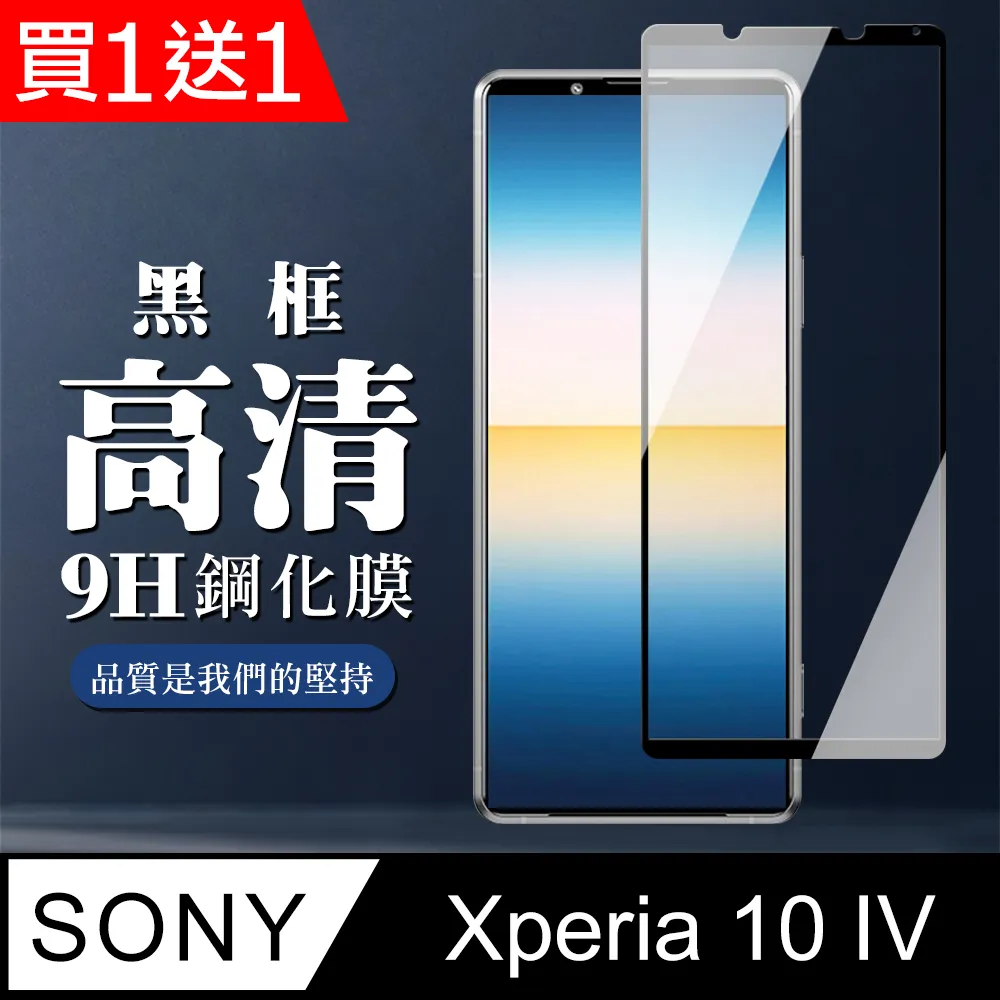 【全屏玻璃保護貼】Sony Xperia 10 IV 6吋 手機 滿版玻璃貼/自動吸附 鋼化膜 9H 防爆膜 螢幕貼 保 歷史價格詳細信息
