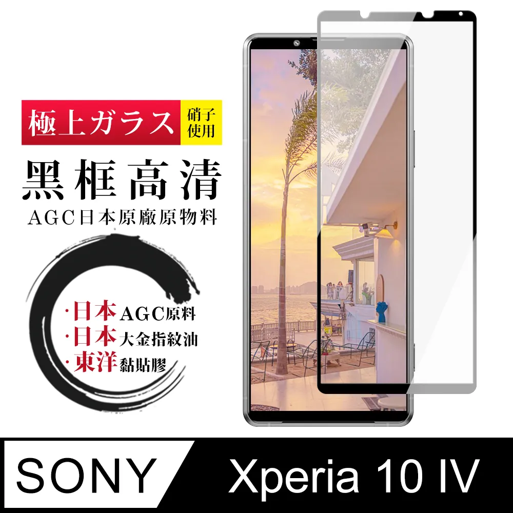 【全屏玻璃保護貼】Sony Xperia 10 IV 6吋 手機 滿版玻璃貼/自動吸附 鋼化膜 9H 防爆膜 螢幕貼 保 歷史價格詳細信息