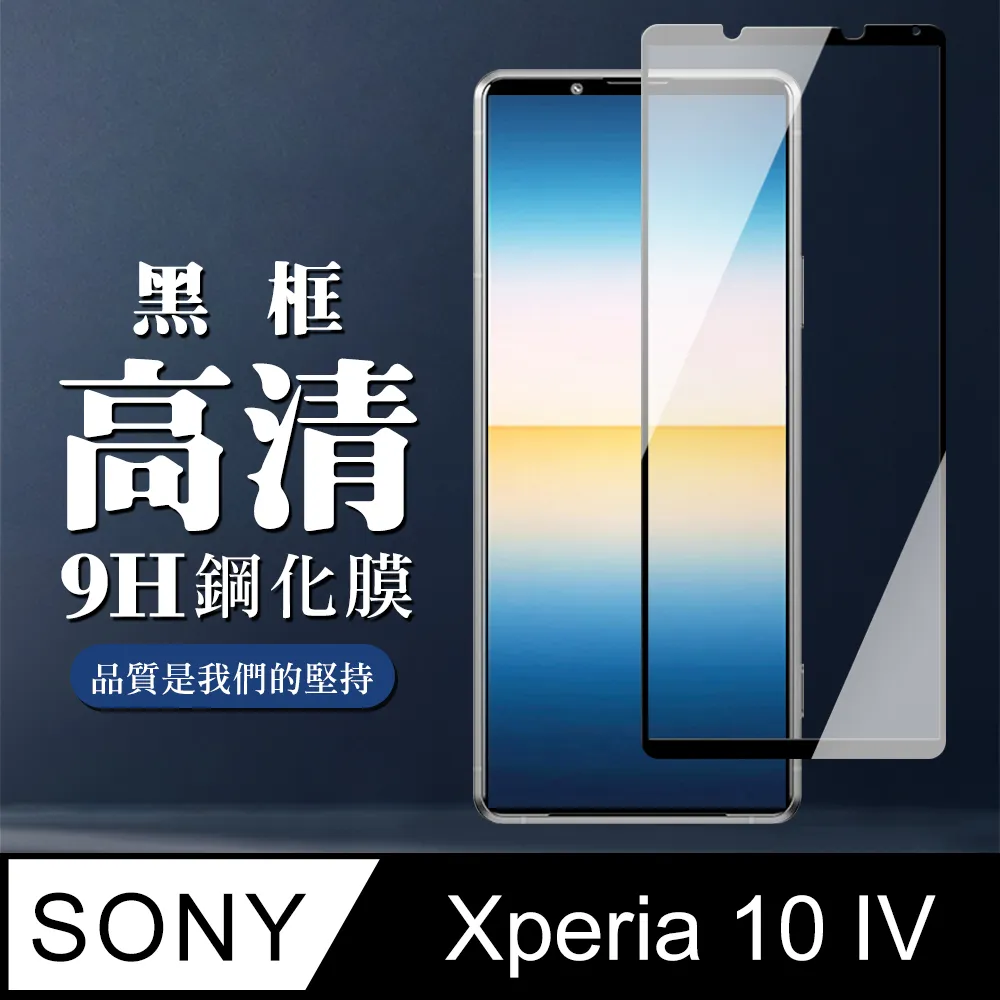 【全屏玻璃保護貼】Sony Xperia 10 IV 6吋 手機 滿版玻璃貼/自動吸附 鋼化膜 9H 防爆膜 螢幕貼 保 歷史價格詳細信息