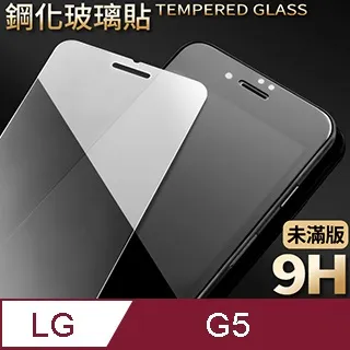 LG G5 玻璃貼 LG G5 H860 手機專用9H鋼化玻璃保護貼 歷史價格詳細信息