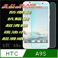 HTC A9S 表層硬度 9H 0.33mm 厚度 防耐刮 耐磨 防爆 高清貼膜 滿版鋼化玻璃貼 歷史價格詳細信息