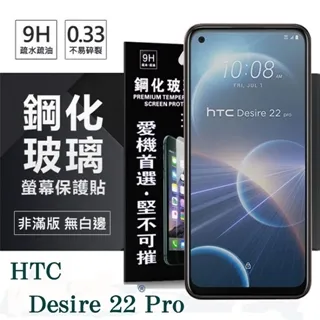 HTC Desire 22 PRO 鋼化玻璃保護貼 專用奈米防爆+弧邊工藝 / 強化玻璃膜 歷史價格詳細信息