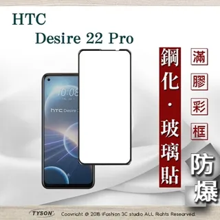 HTC Desire 22 PRO 鋼化玻璃保護貼 專用奈米防爆+弧邊工藝 / 強化玻璃膜 歷史價格詳細信息