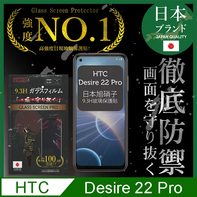 【INGENI徹底防禦】HTC Desire 20 Pro 全膠滿版 黑邊 保護貼 玻璃貼 保護膜 鋼化膜 日本製玻璃保護貼 歷史價格詳細信息