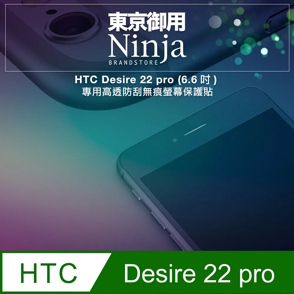 【東京御用Ninja】HTC U11 (5.5吋)專用高透防刮無痕螢幕保護貼 歷史價格詳細信息