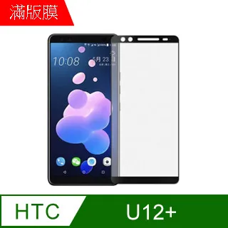 【全滿版鋼化膜】HTC U20 5G 保護貼 玻璃貼 手機保護貼 保護膜 歷史價格詳細信息