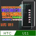 HTC U11 / U11+ 專用鋼化玻璃鏡頭膜 非一般軟膜 透光度更佳 更耐用 U11 plus 歷史價格詳細信息