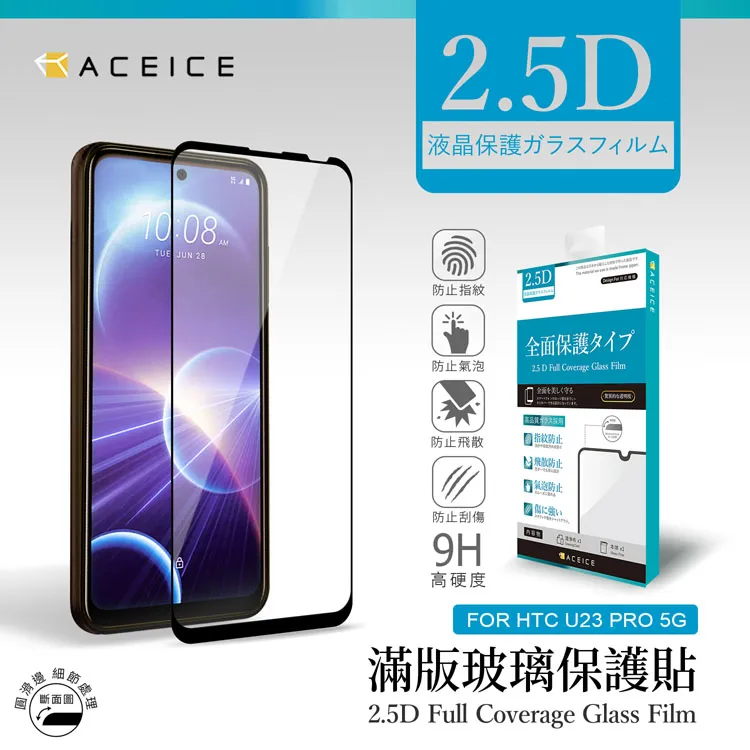 HTC U23 5G版 6.7吋 日本旭硝子AGC 9H鋼化玻璃保護貼 玻璃貼 螢幕貼 疏水疏油 歷史價格詳細信息