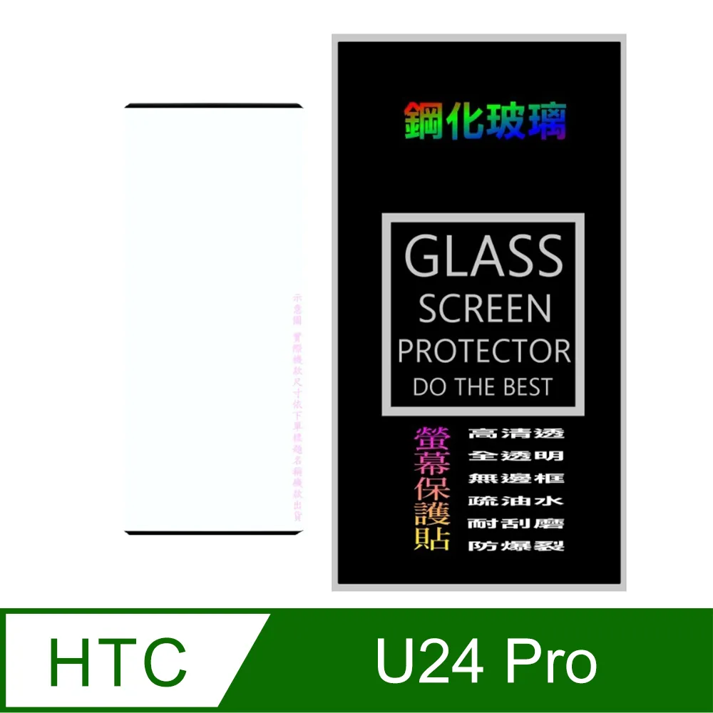 HTC U24 Pro 保護貼 日規旭硝子玻璃保護貼 (全滿版 曲面全膠 黑邊)【INGENI徹底防禦】 歷史價格詳細信息