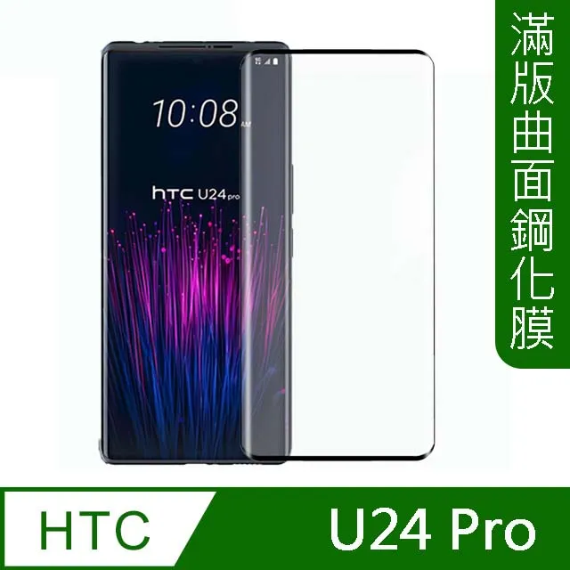 HTC U24 PRO 滿版玻璃貼 3D 曲面 全膠 滿版 玻璃貼 9H 鋼化膜 保護貼 鋼化玻璃 歷史價格詳細信息