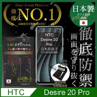 HTC Desire 20 Pro《日本材料9H 2.5D滿版玻璃貼玻璃膜》亮面螢幕玻璃保護貼玻璃保護膜鋼化膜鋼膜 歷史價格詳細信息
