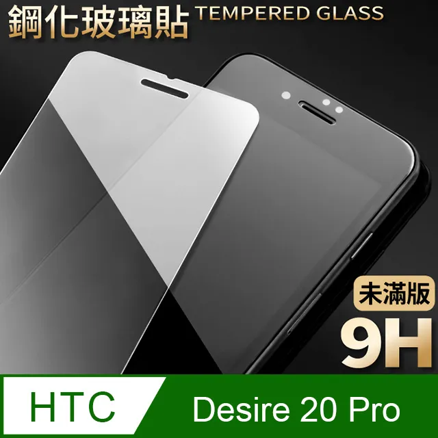 HTC Desire 20+ 鋼化玻璃貼 保護貼 9H硬度 奈米防爆 強化玻璃膜 歷史價格詳細信息