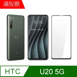 HTC U20 5G 全膠滿版玻璃膜 9H疏水疏油鋼化貼 2.5D全滿玻璃貼 滿版玻璃貼 歷史價格詳細信息