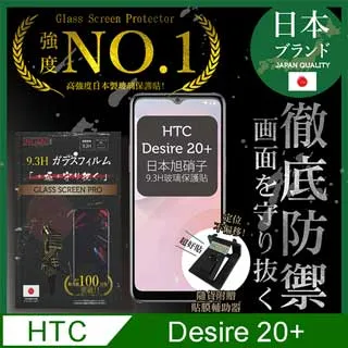 旭硝子 HTC Desire 20+ 20 Pro 19+ 玻璃保護貼 螢幕保護貼 玻璃貼 導角 疏水疏油 CB 歷史價格詳細信息