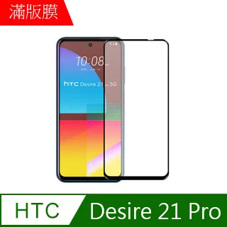 【全滿版鋼化膜】HTC Desire 20 Pro 保護貼 玻璃貼 手機保護貼 保護膜 歷史價格詳細信息