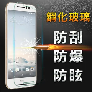 9H/鋼化玻璃保護貼 HTC One S9/M7/M8/ME/M9/S9/E8/E9/Plus/10 歷史價格詳細信息