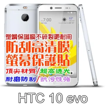 HTC 10 膜力MAGIC 高透光抗刮螢幕保護貼【台中恐龍電玩】 歷史價格詳細信息