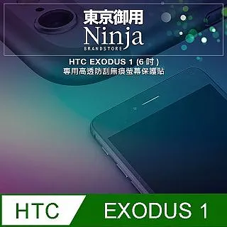 【東京御用Ninja】HTC U11 (5.5吋)專用高透防刮無痕螢幕保護貼 歷史價格詳細信息