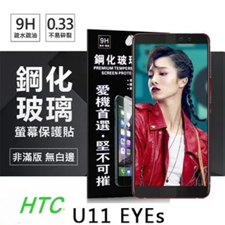 滿版 HTC U11+ 超薄 6吋 弧邊 9H 鋼化膜玻璃貼 玻璃 保護貼 鋼化 玻璃膜全屏全螢幕U11 plus 歷史價格詳細信息
