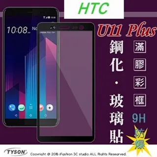 HTC U11+ PLUS 9H 鋼化玻璃保護貼【台中恐龍電玩】 歷史價格詳細信息