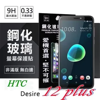 宏達 HTC Desire 12 plus 高透空壓殼 防摔殼 氣墊殼 軟殼 手機殼 歷史價格詳細信息