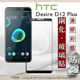 宏達 HTC Desire 12 plus 高透空壓殼 防摔殼 氣墊殼 軟殼 手機殼 歷史價格詳細信息