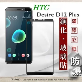 宏達 HTC Desire 12 plus 高透空壓殼 防摔殼 氣墊殼 軟殼 手機殼 歷史價格詳細信息