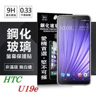 HTC U19e 鋼化9H玻璃保護貼 CITY BOSS 螢幕保護貼 旭硝子 導角 疏水疏油 自動吸附 歷史價格詳細信息