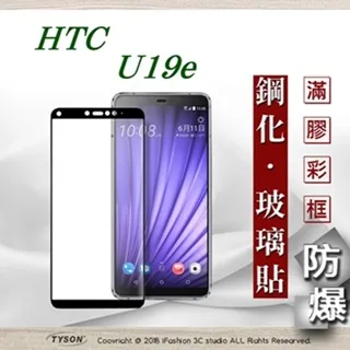 HTC U19e 鋼化9H玻璃保護貼 CITY BOSS 螢幕保護貼 旭硝子 導角 疏水疏油 自動吸附 歷史價格詳細信息