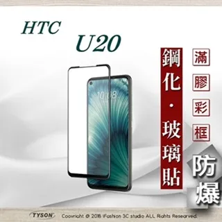 HTC U20 9H玻璃保貼 U20 保護貼 U20 非滿版玻璃保貼 U20鋼化玻璃保貼 HTC螢幕貼 歷史價格詳細信息