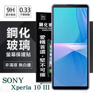 Sony Xperia 10 III『護眼螢膜』滿版全膠抗藍光螢幕保護貼(免運費+加贈LED燈泡一顆) 歷史價格詳細信息