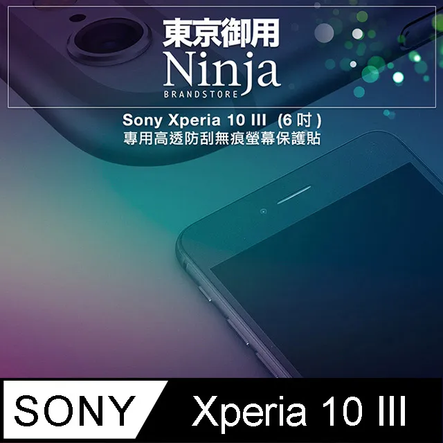 【東京御用Ninja】Sony Xperia 10 IV (6吋)專用高透防刮無痕螢幕保護貼 歷史價格詳細信息