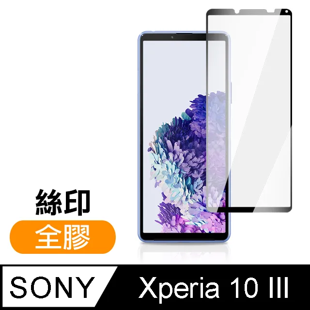 Sony Xperia 10 III (全屏/全膠/黑框) 鋼化玻璃膜螢幕保護貼 歷史價格詳細信息