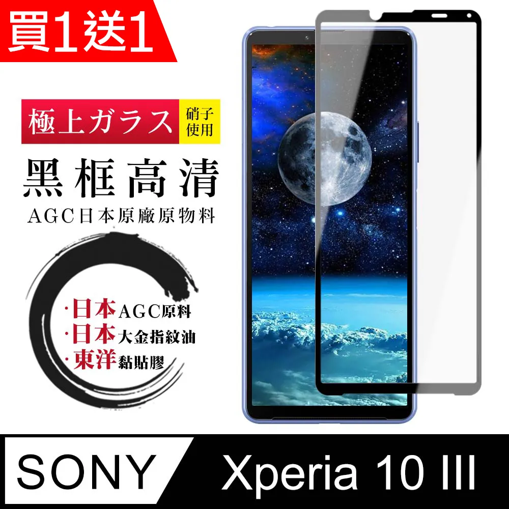 【全屏玻璃保護貼】Sony Xperia 10 III 6吋 XQ-BT52 手機 滿版玻璃貼/鋼化膜/全膠 保護貼 歷史價格詳細信息
