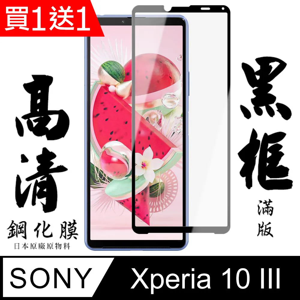 【全屏玻璃保護貼】Sony Xperia 10 III 6吋 XQ-BT52 手機 滿版玻璃貼/鋼化膜/全膠 保護貼 歷史價格詳細信息