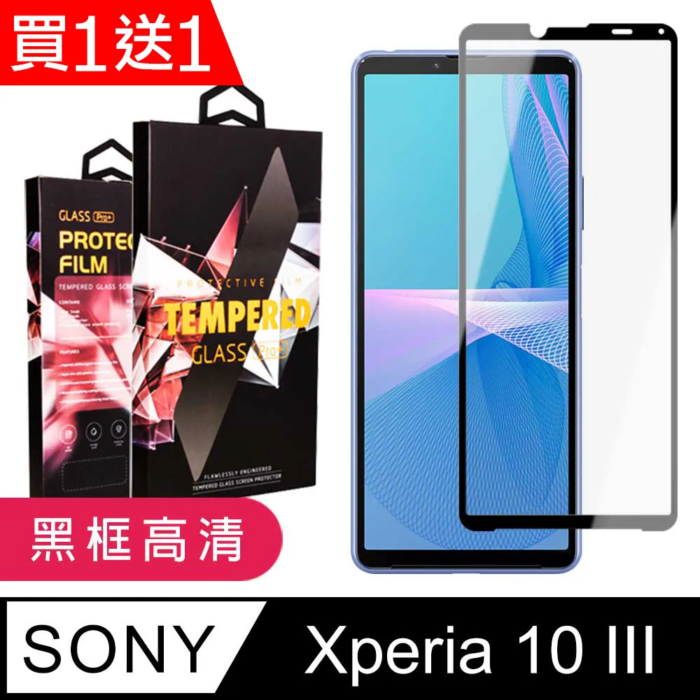 買一送一【SONY Xperia 10 IV】 硬度加強版 黑框全覆蓋鋼化玻璃膜 高透光透明保護貼 保護膜 歷史價格詳細信息
