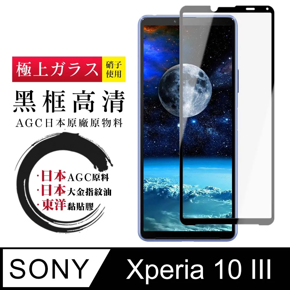 【全屏玻璃保護貼】Sony Xperia 10 III 6吋 XQ-BT52 手機 滿版玻璃貼/鋼化膜/全膠 保護貼 歷史價格詳細信息