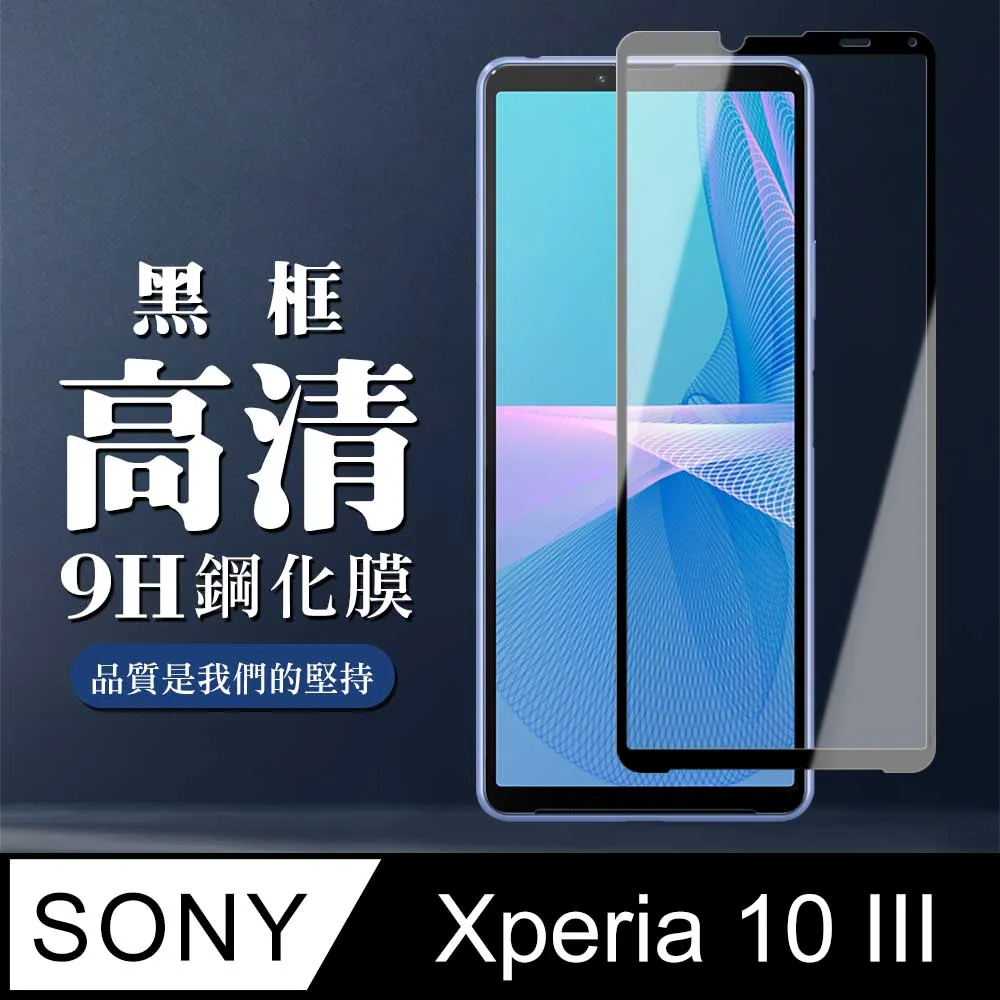【全屏玻璃保護貼】Sony Xperia 10 III 6吋 XQ-BT52 手機 滿版玻璃貼/鋼化膜/全膠 保護貼 歷史價格詳細信息