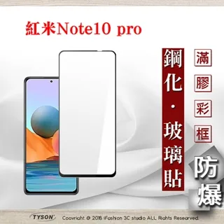紅米note10 pro 滿版玻璃 9H 紅米note10S 滿版玻璃 再次強化 紅米note10 滿版玻璃 便宜好用 歷史價格詳細信息