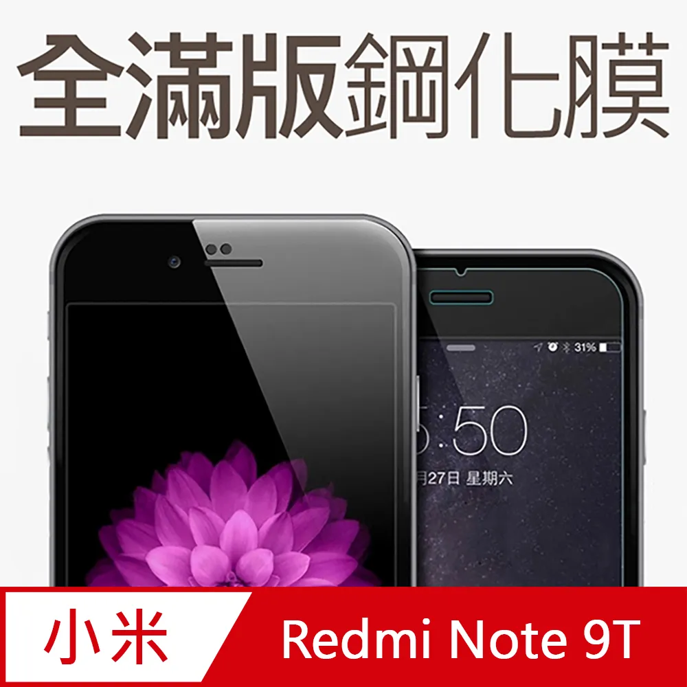 滿版鋼化膜 紅米 Note 6 pro / 紅米 Note 5 玻璃貼9H玻璃保護貼玻璃膜 全屏全螢幕 小米 歷史價格詳細信息