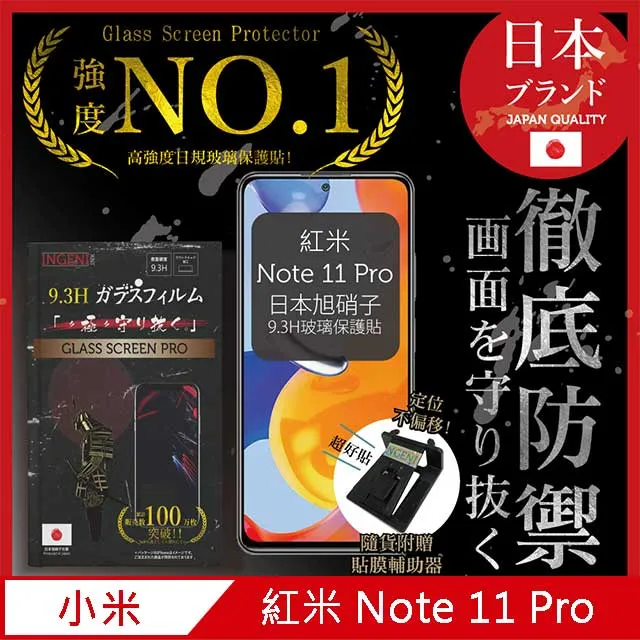 Redmi 紅米 Note 11 Pro+ 5G版 6.67吋 日本旭硝子 9H鋼化電鍍全膠滿版玻璃保護貼 玻璃貼 歷史價格詳細信息