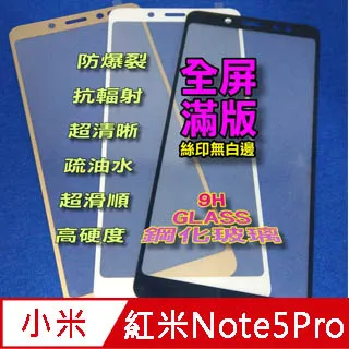 紅米5全屏絲印鋼化膜 紅米5A鋼化膜 紅米4A全屏絲印鋼化膜 批發 歷史價格詳細信息