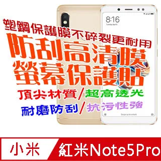 紅米Note5Pro (無滿版) 防刮高清膜螢幕保護貼 價格比較,價格查詢,歷史價格詳細信息