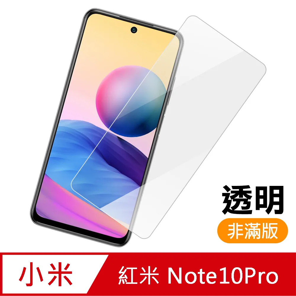 紅米 Note 10 Pro 透明 加厚 四角 防摔 氣囊 手機殼 ( 紅米Note10Pro保護殼 空壓殼 ) 歷史價格詳細信息