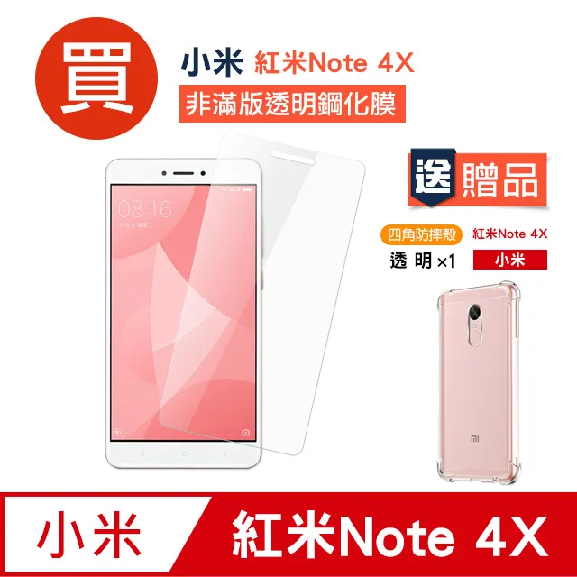紅米NOTE 4X 氣墊空壓殼 紅米Note 4X 空壓殼 防摔 耐震 歷史價格詳細信息