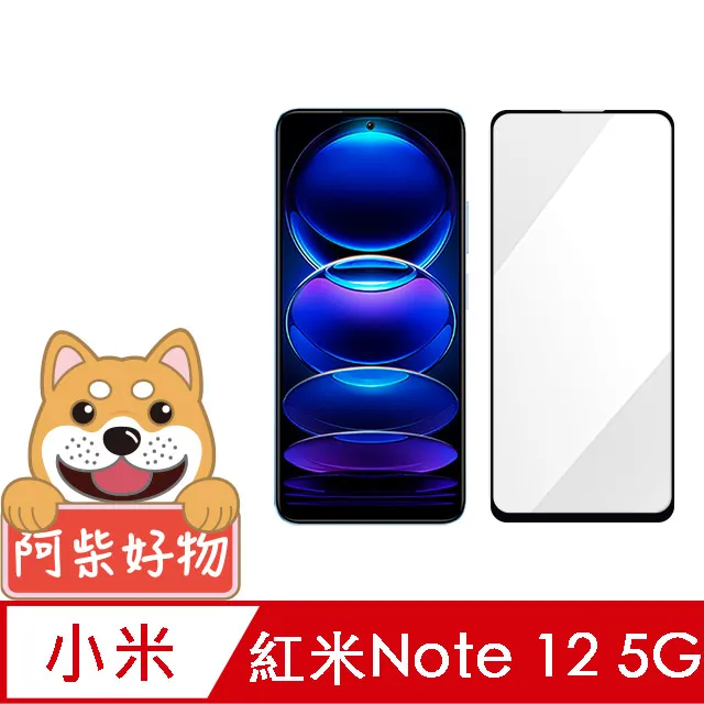 阿柴好物 紅米Note 12 Pro+ 5G 非滿版 9H鋼化玻璃貼 歷史價格詳細信息