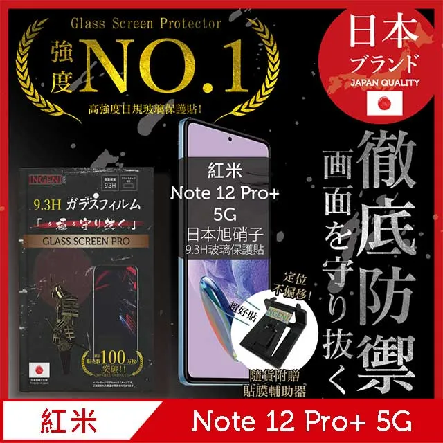 Redmi 紅米 Note 12 Pro+ 5G版 6.67吋 日本旭硝子AGC 9H鋼化玻璃保護貼 玻璃貼 螢幕貼 歷史價格詳細信息