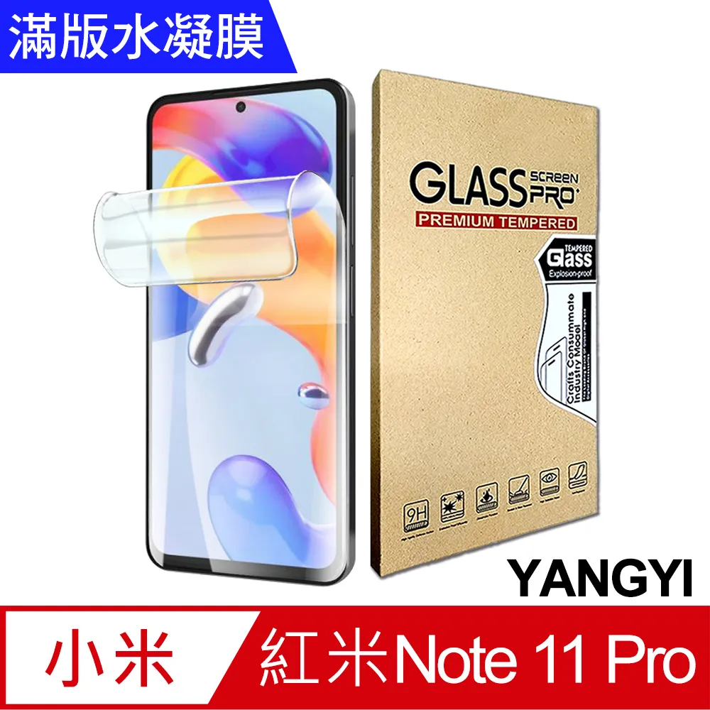 滿版水凝膜 紅米10C Note 11 pro POCO F4 GT X4 pro M4 M3 F3 X3 小米 11 歷史價格詳細信息